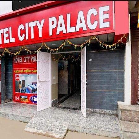Hotel City Palace ニューデリー エクステリア 写真